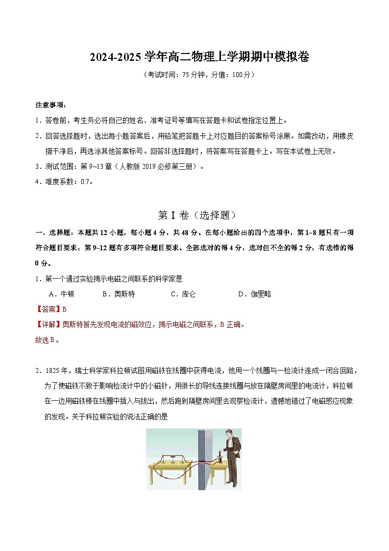 （新高考专用，人教版2019必修三9~13章）02（全解全析）（新高考专用）第1页