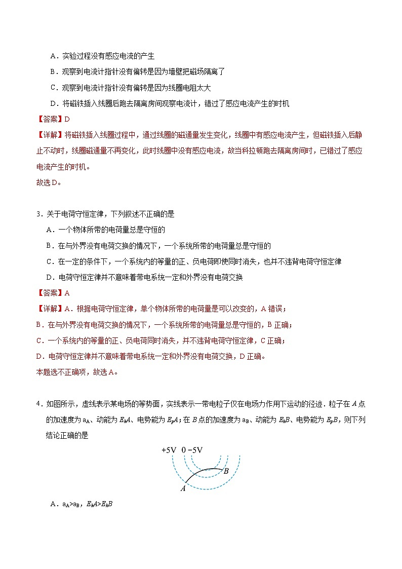 （新高考专用，人教版2019必修三9~13章）02（全解全析）（新高考专用）第2页