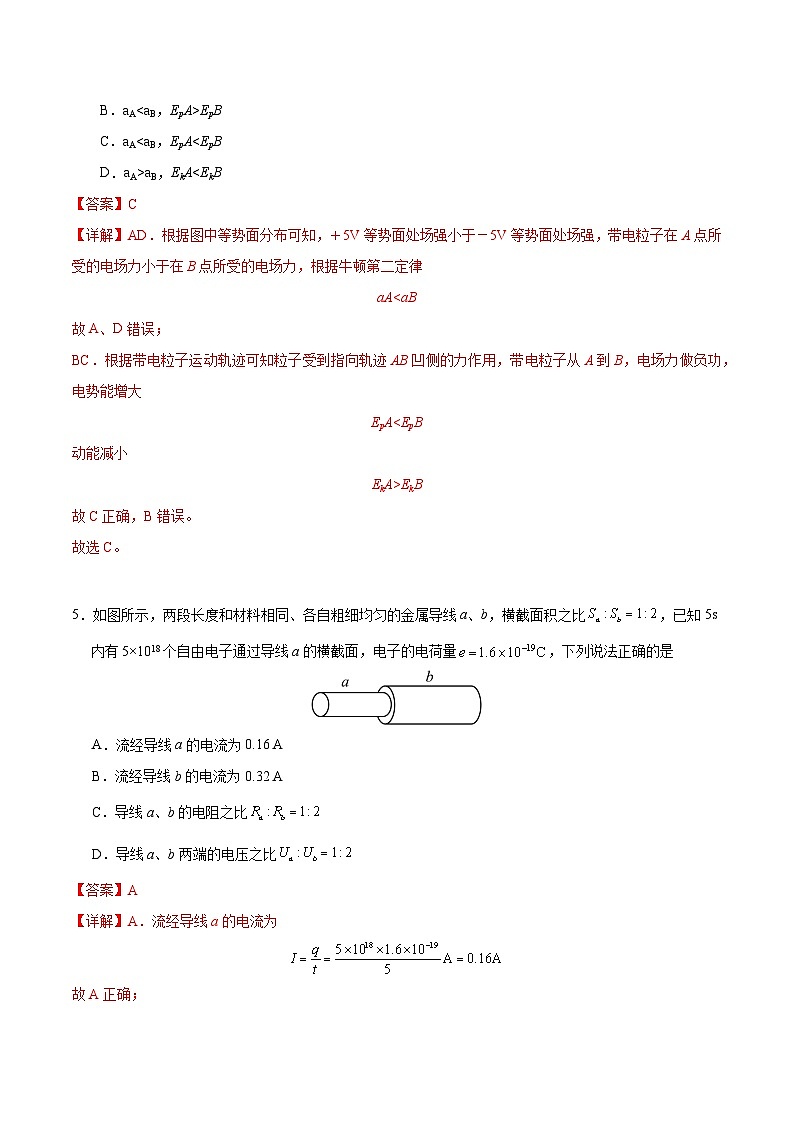 （新高考专用，人教版2019必修三9~13章）02（全解全析）（新高考专用）第3页