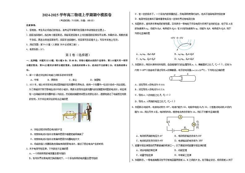 （新高考专用，人教版2019必修三9~13章）02（考试版A3）【测试范围：人教版必修三第9~13章】（新高考专用）第1页
