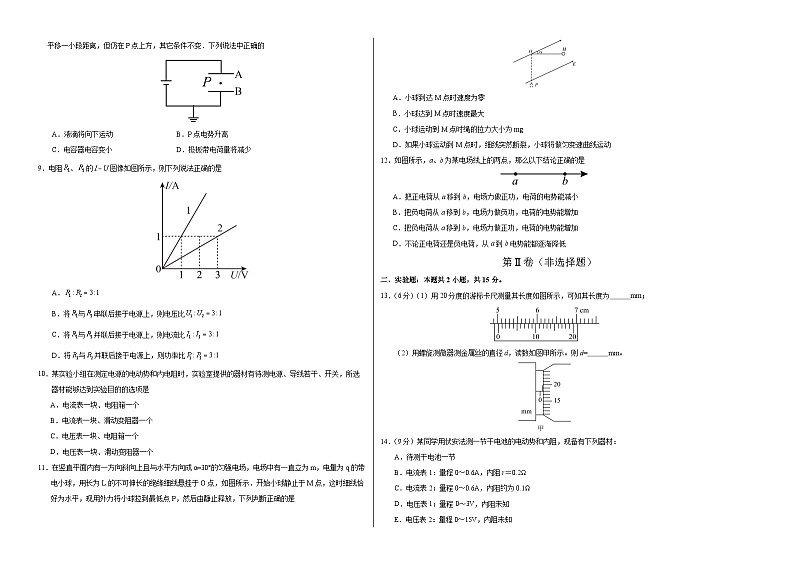 （新高考专用，人教版2019必修三9~13章）02（考试版A3）【测试范围：人教版必修三第9~13章】（新高考专用）第2页