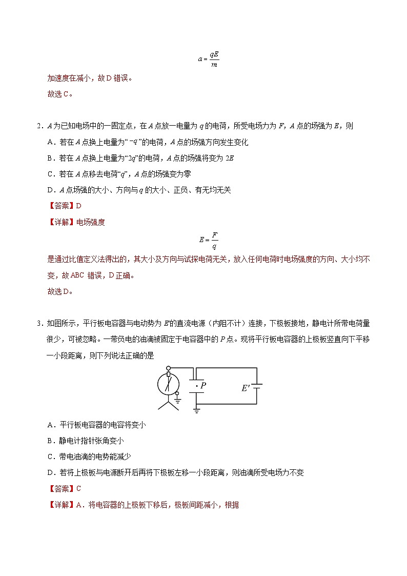 （新高考专用，人教版2019必修三9~13章）01（全解全析）（新高考专用）第2页