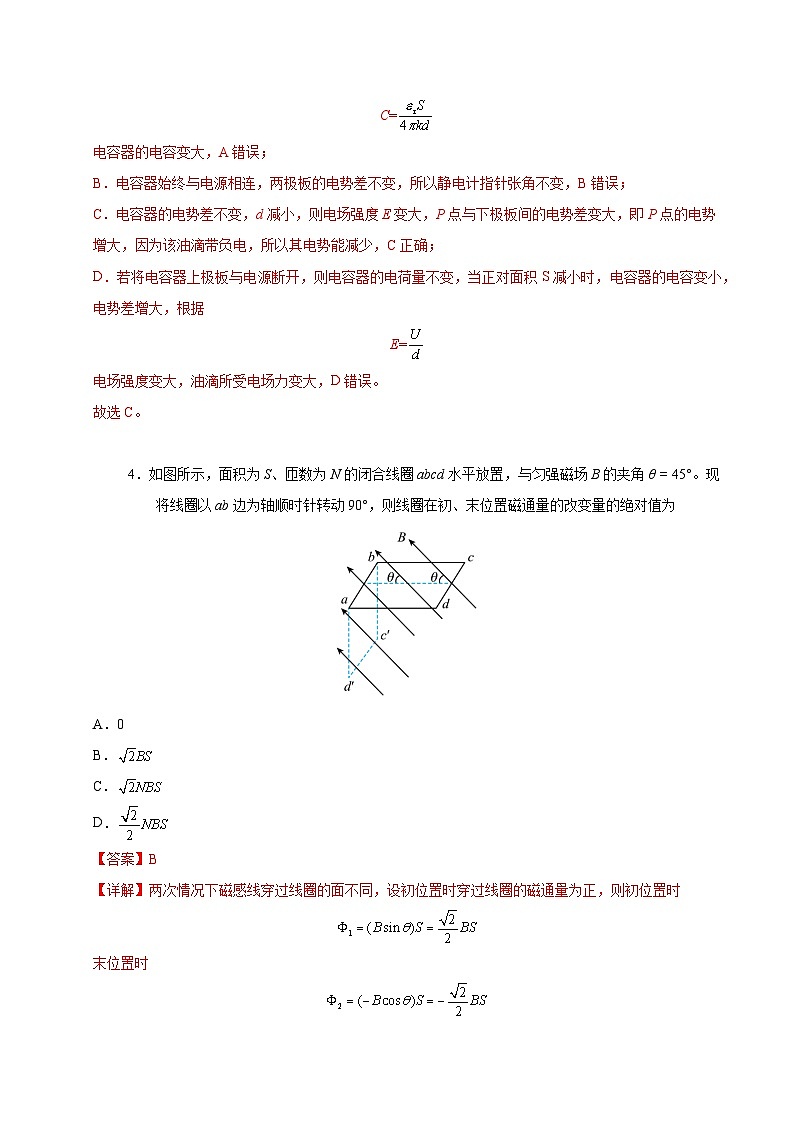 （新高考专用，人教版2019必修三9~13章）01（全解全析）（新高考专用）第3页