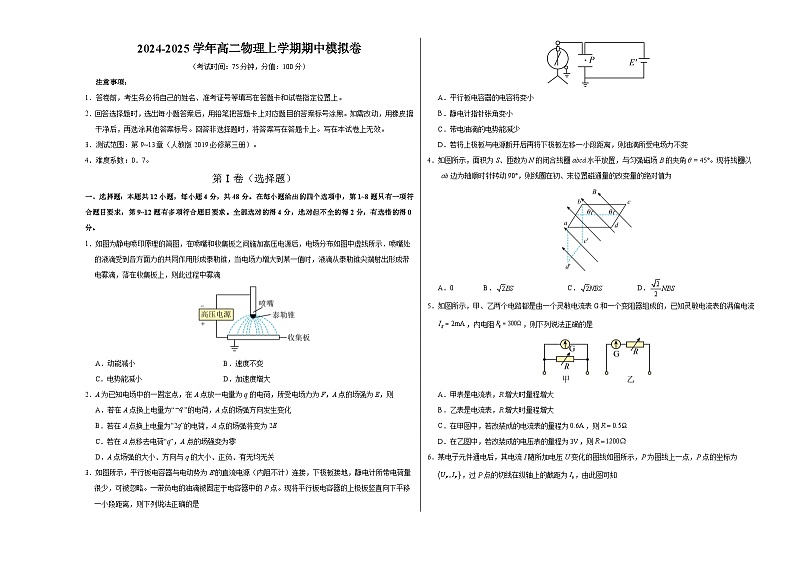 （新高考专用，人教版2019必修三9~13章）01（考试版A3）【测试范围：人教版必修三第9~13章】（新高考专用）第1页