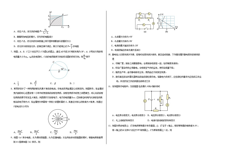 （新高考专用，人教版2019必修三9~13章）01（考试版A3）【测试范围：人教版必修三第9~13章】（新高考专用）第2页