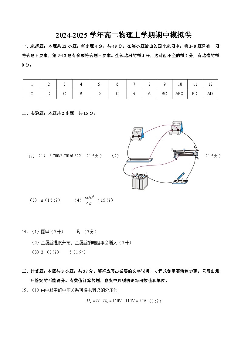 （新高考专用，人教版2019必修三9~13章）01（参考答案）（新高考专用）第1页