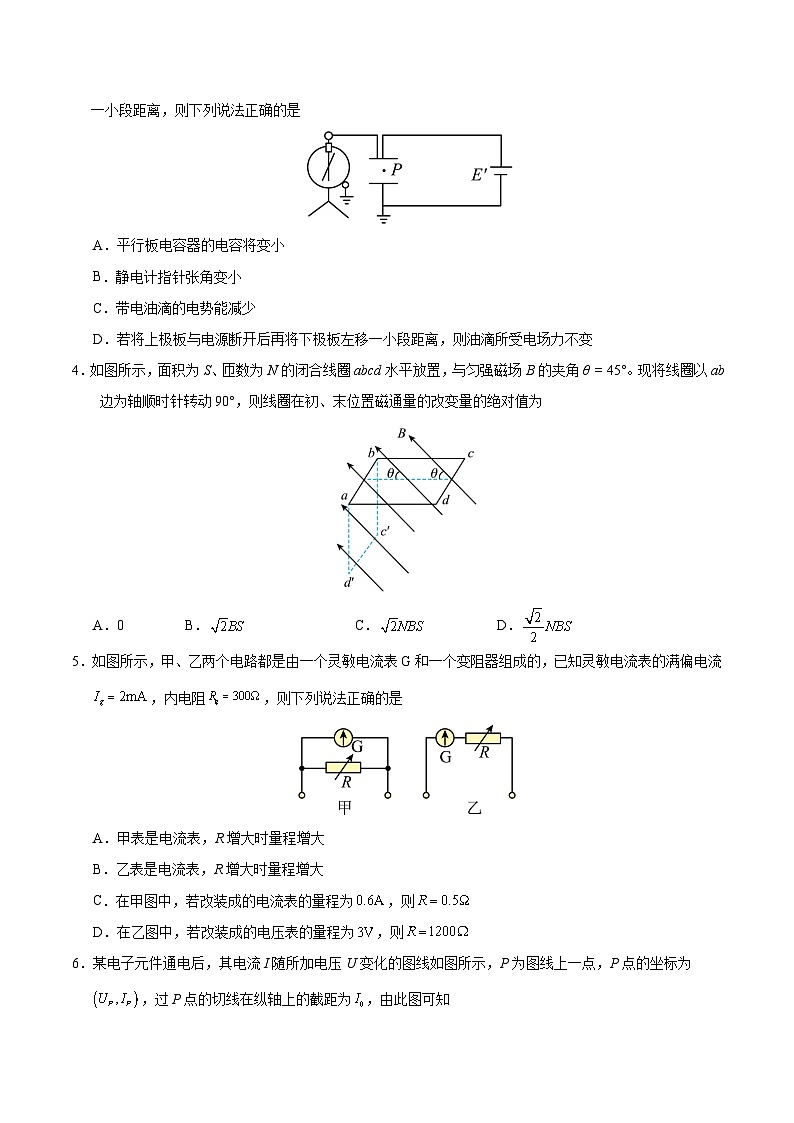 （新高考专用，人教版2019必修三9~13章）01（考试版A4）【测试范围：人教版必修三第9~13章】（新高考专用）第2页