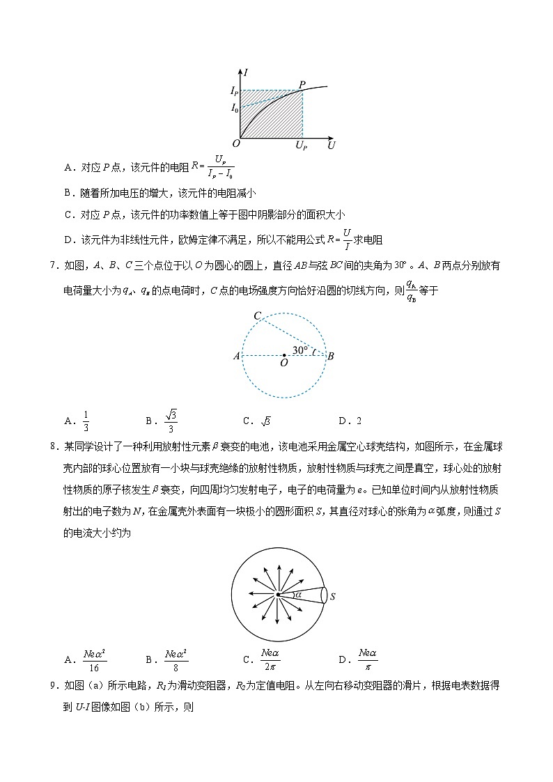 （新高考专用，人教版2019必修三9~13章）01（考试版A4）【测试范围：人教版必修三第9~13章】（新高考专用）第3页