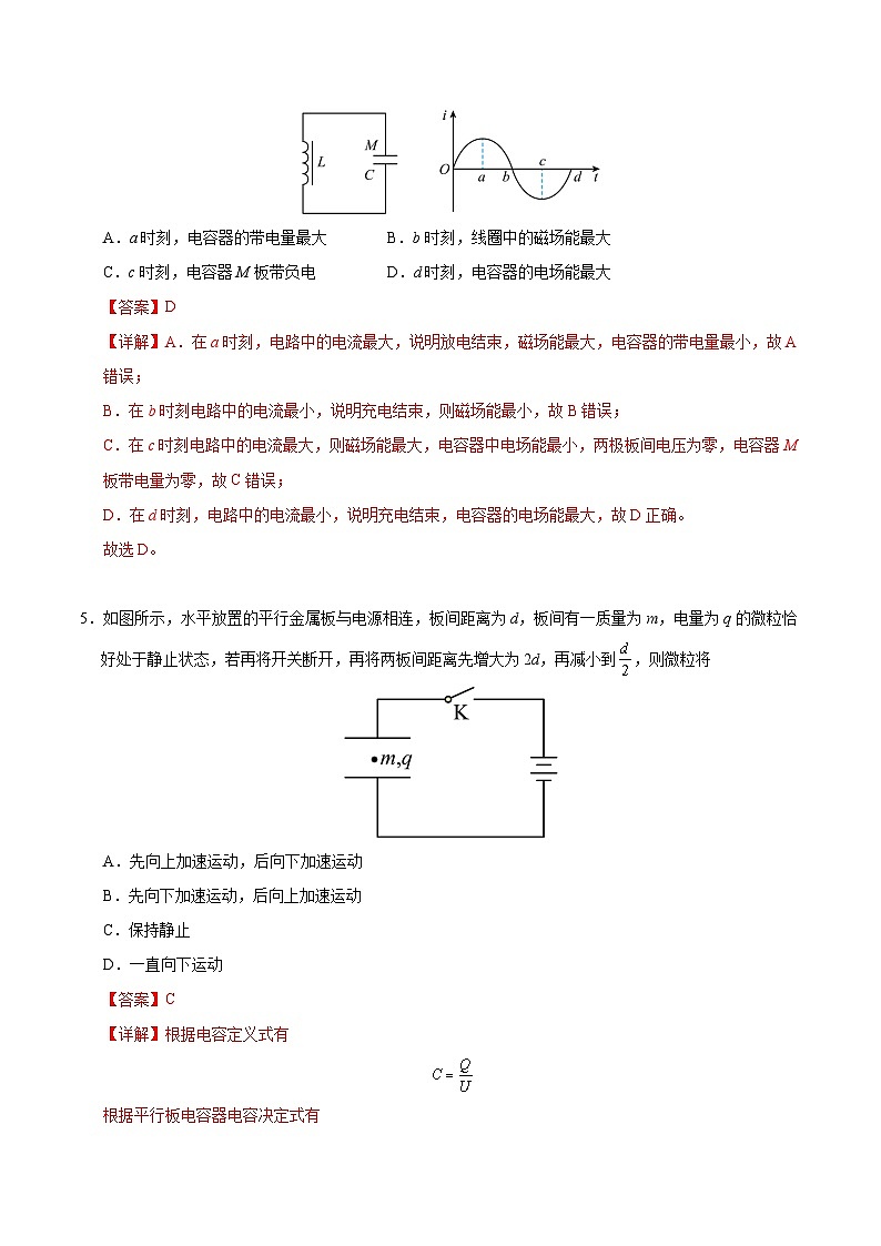（新八省专用，人教版2019必修三9~13章）-（全解全析）（新八省专用）第3页