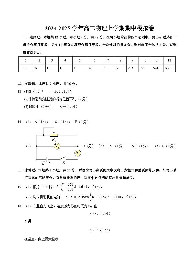 （新八省专用，人教版2019必修三9~13章）-（参考答案）（新八省专用）第1页