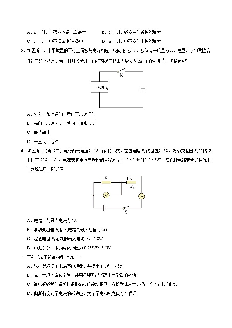 （新八省专用，人教版2019必修三9~13章）-（考试版A4）【测试范围：人教版必修三第9~13章】（新八省专用）第2页