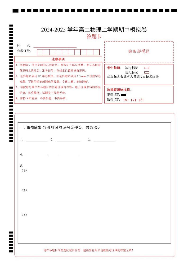 （上海专用，沪科版2020必修第三册第9~11章）-（答题卡）A4版（上海专用）第1页