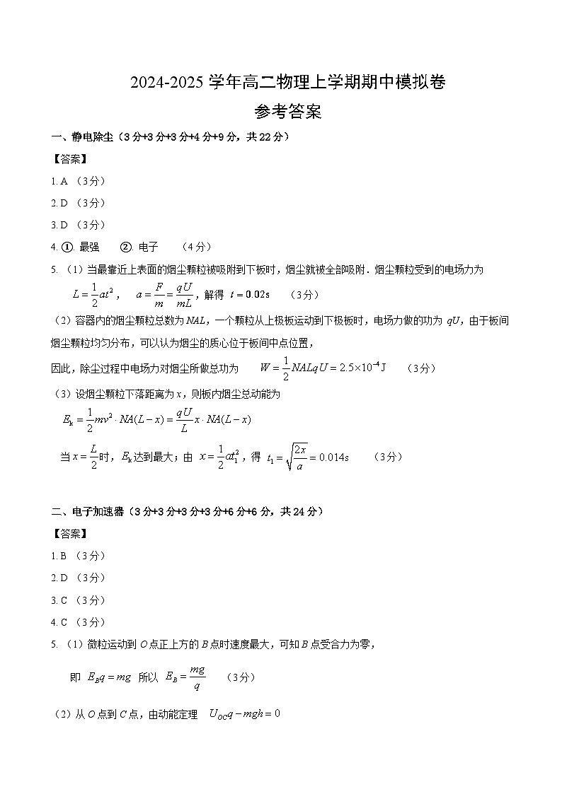 （上海专用，沪科版2020必修第三册第9~11章）-（参考答案）（上海专用）第1页