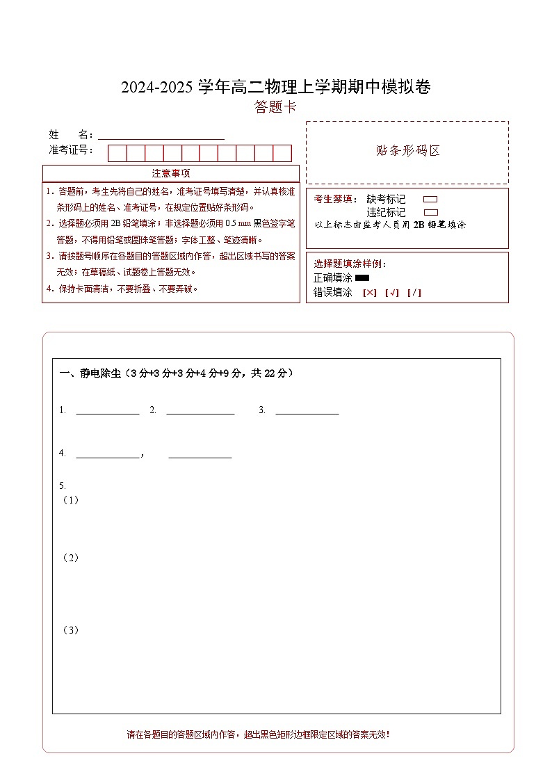 （上海专用，沪科版2020必修第三册第9~11章）-（答题卡）A4版（上海专用）第1页