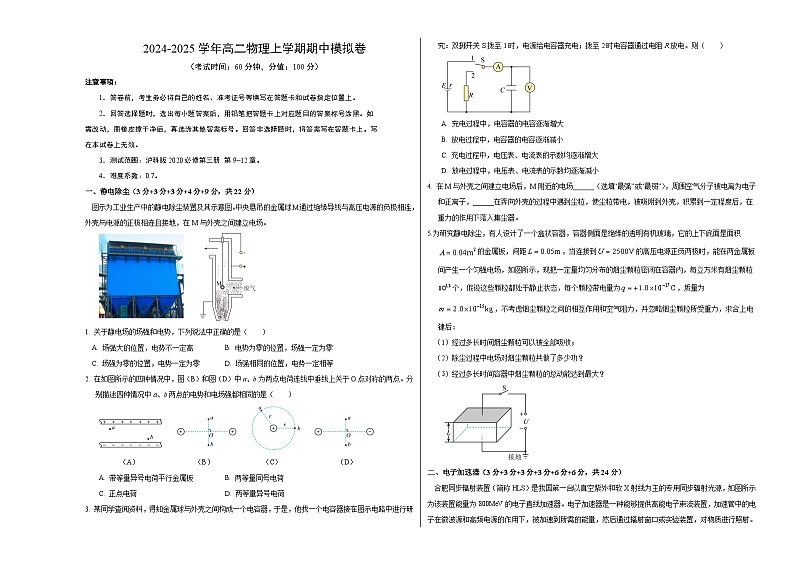 （上海专用，沪科版2020必修第三册第9~11章）-【测试范围：沪科版2020必修第三册 第9~12章】（考试版A3）第1页