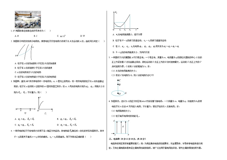 （上海专用，沪科版2020必修第三册第9~11章）-【测试范围：沪科版2020必修第三册 第9~12章】（考试版A3）第2页