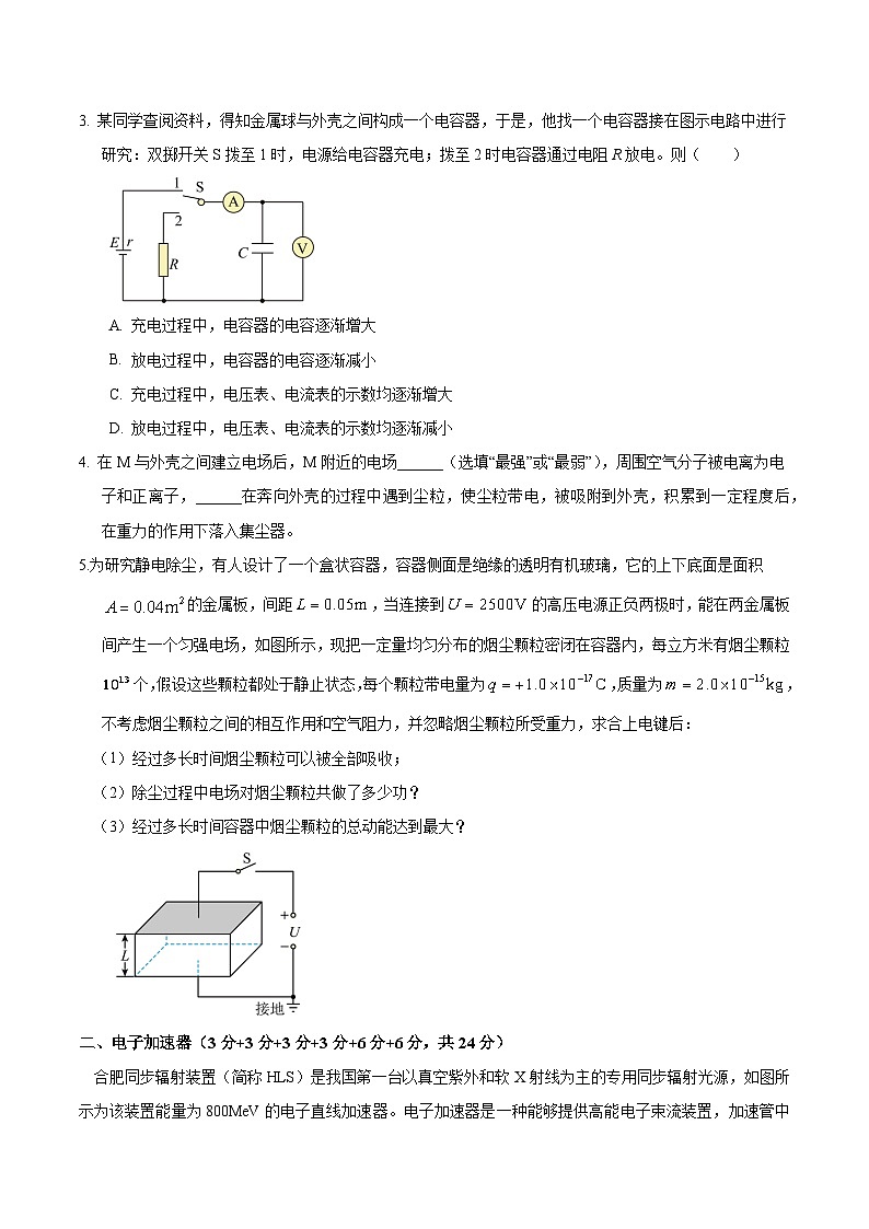 （上海专用，沪科版2020必修第三册第9~11章）-【测试范围：沪科版2020必修第三册 第9~12章】（考试版A4）第2页