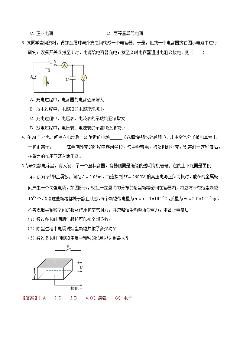 （上海专用，沪科版2020必修第三册第9~11章）-（全解全析）（上海专用）第2页
