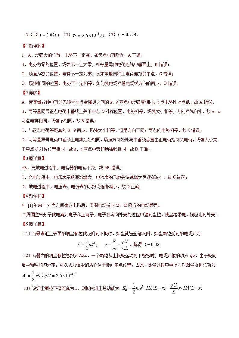 （上海专用，沪科版2020必修第三册第9~11章）-（全解全析）（上海专用）第3页