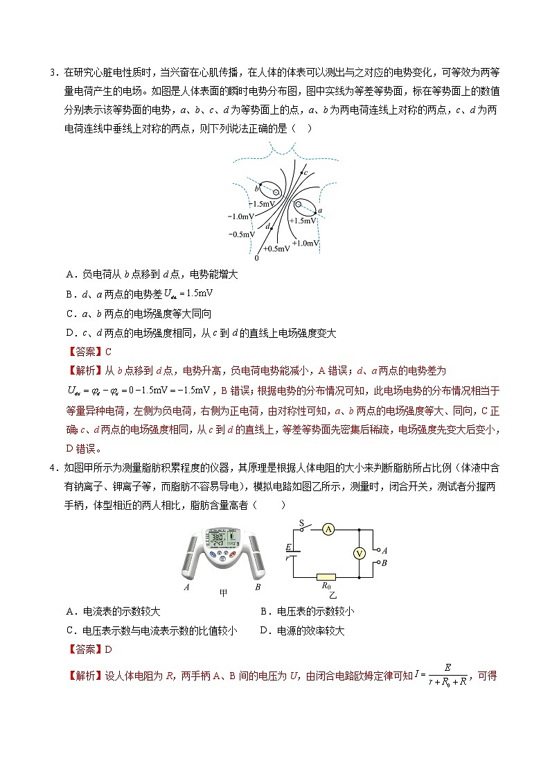 （鲁科版，必修第三册第1~4章）（全解全析）（鲁科版）第2页