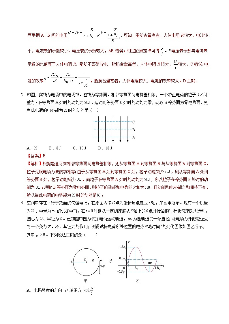 （鲁科版，必修第三册第1~4章）（全解全析）（鲁科版）第3页