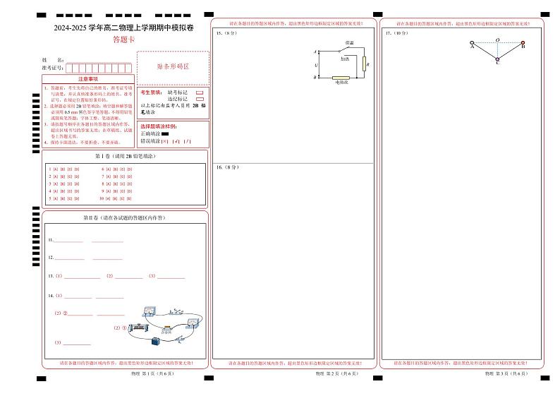 （鲁科版，必修第三册第1~4章）（答题卡）A3版（鲁科版）第1页