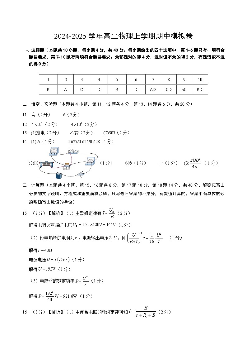 （鲁科版，必修第三册第1~4章）（参考答案）（鲁科版）第1页