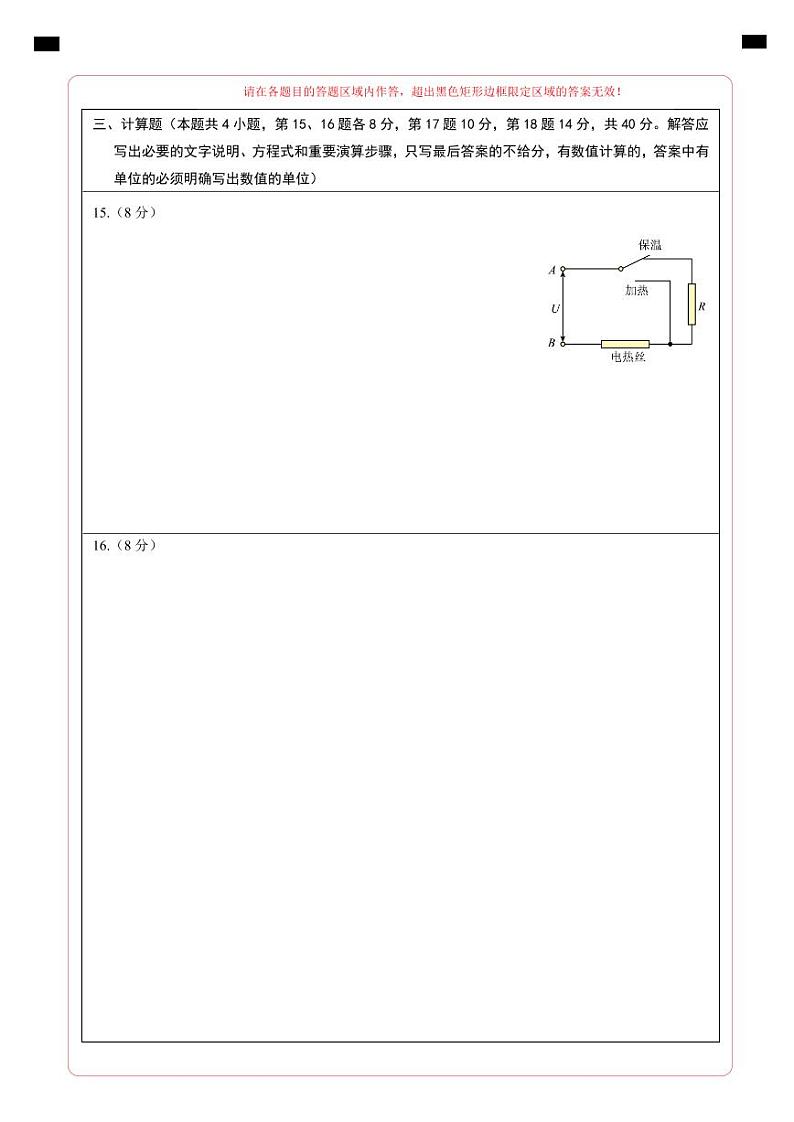 （鲁科版，必修第三册第1~4章）（答题卡）A4版（鲁科版）第2页