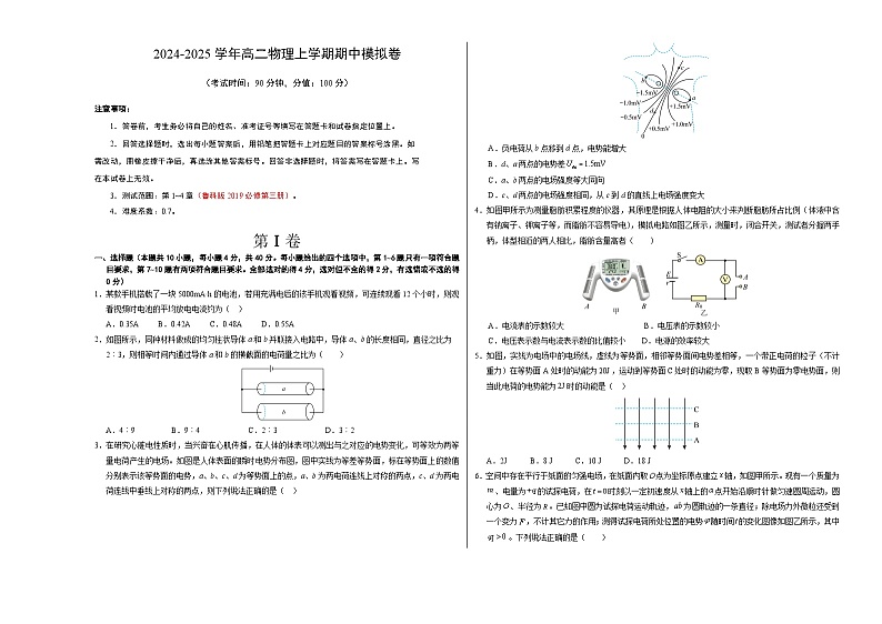 （鲁科版，必修第三册第1~4章）【测试范围：第1~4章】（考试版A3）第1页