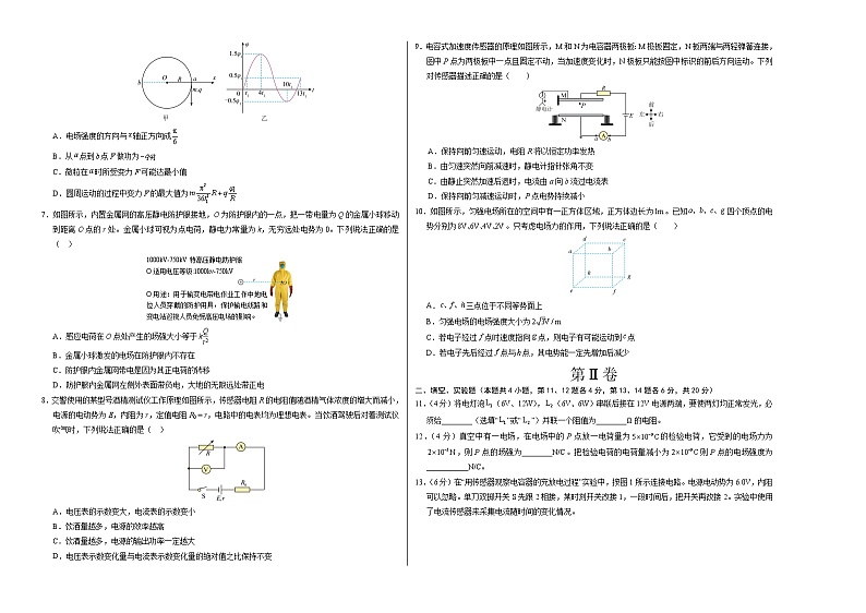 （鲁科版，必修第三册第1~4章）【测试范围：第1~4章】（考试版A3）第2页