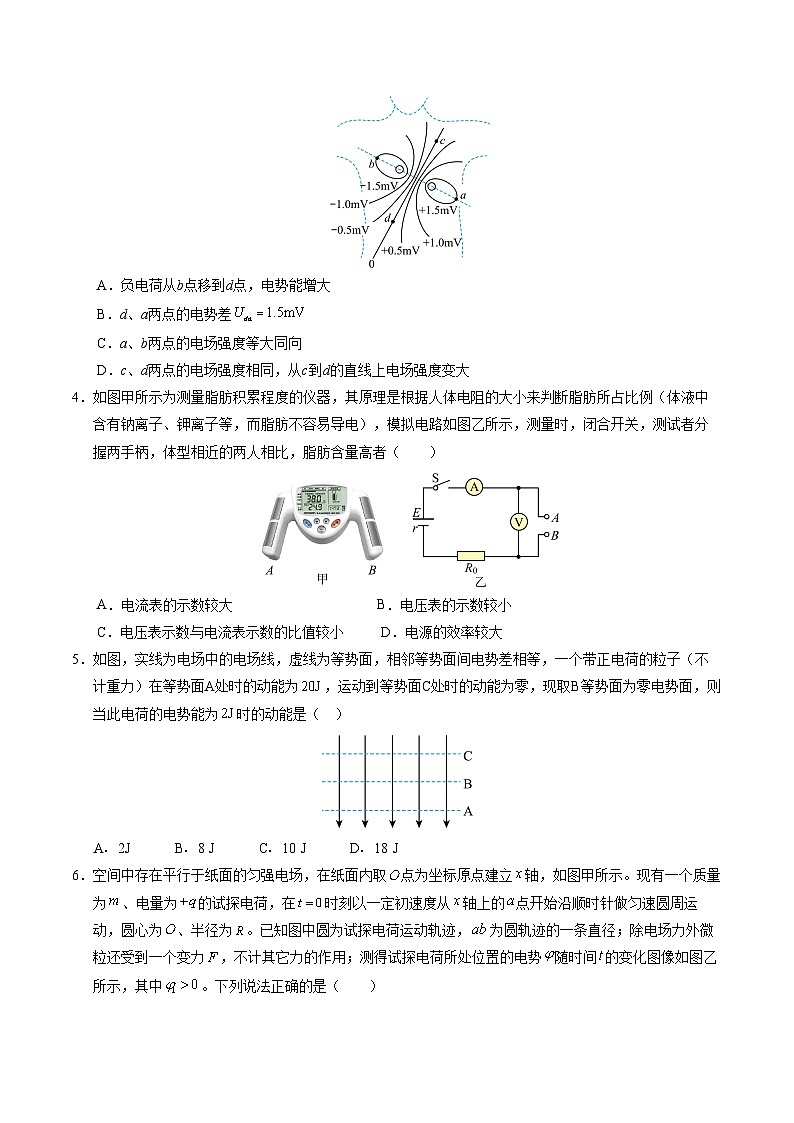 （鲁科版，必修第三册第1~4章）【测试范围：第1~4章】（考试版A4）第2页