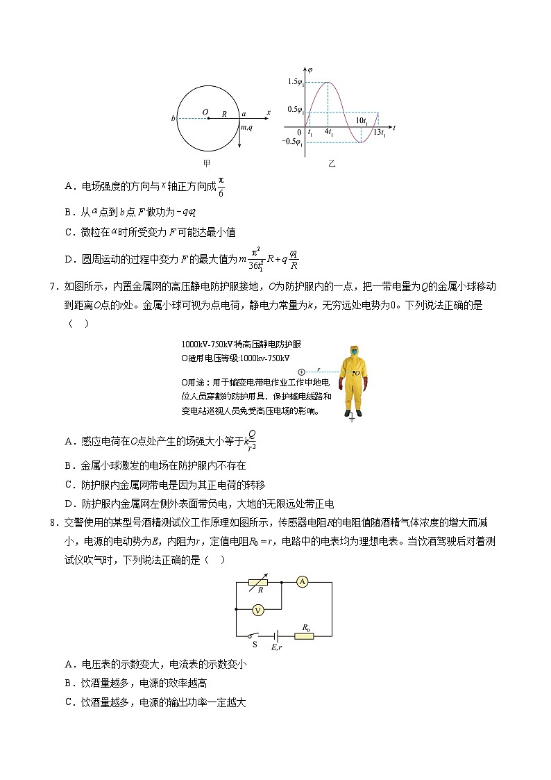 （鲁科版，必修第三册第1~4章）【测试范围：第1~4章】（考试版A4）第3页