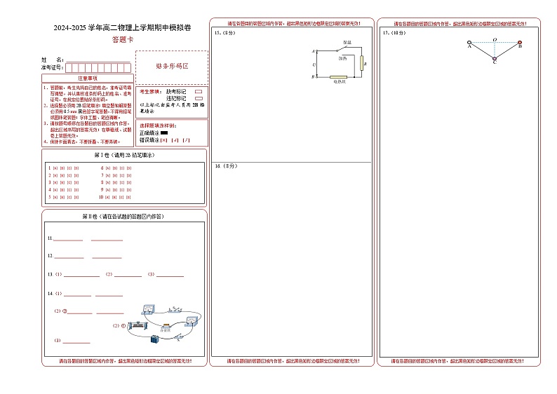 （鲁科版，必修第三册第1~4章）（答题卡）A3版（鲁科版）第1页