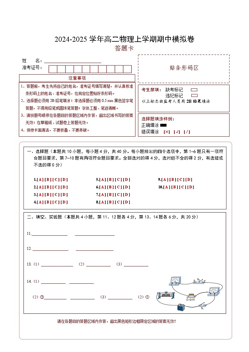 （鲁科版，必修第三册第1~4章）（答题卡）A4版（鲁科版）第1页