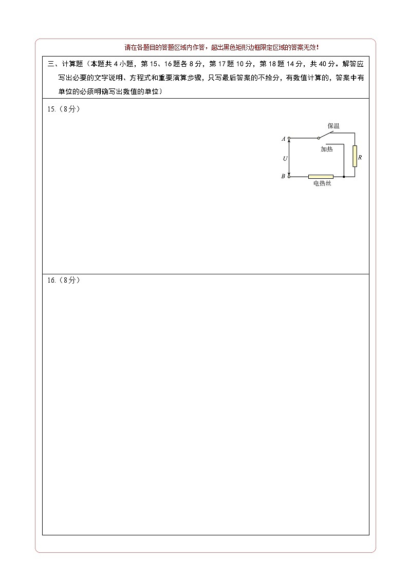 （鲁科版，必修第三册第1~4章）（答题卡）A4版（鲁科版）第2页