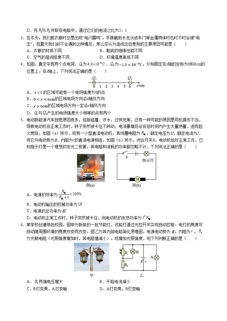 （教科版，必修第三册第1~2章）【测试范围：第1~2章】（考试版A4）第2页