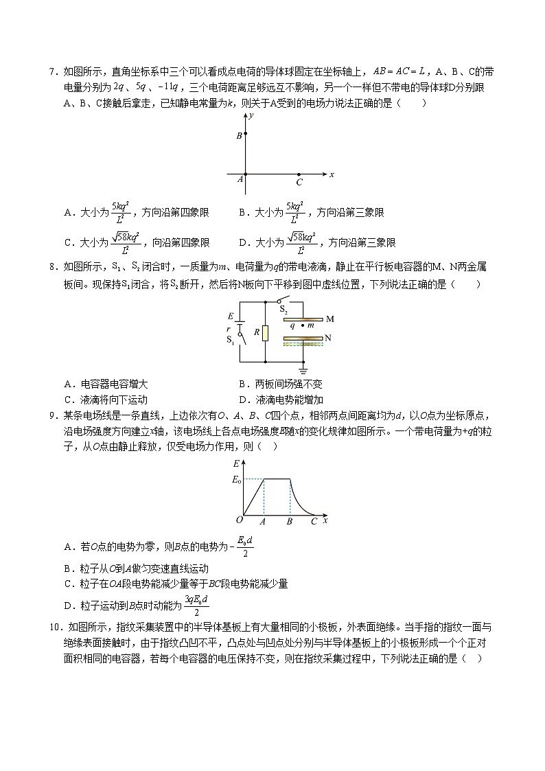 （教科版，必修第三册第1~2章）【测试范围：第1~2章】（考试版A4）第3页