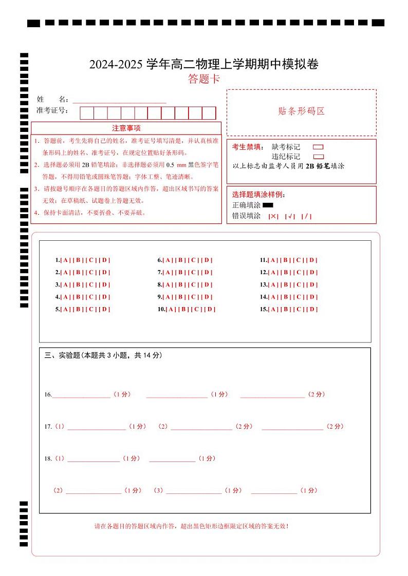 （教科版，必修第三册第1~2章）（答题卡）A4版（教科版）第1页