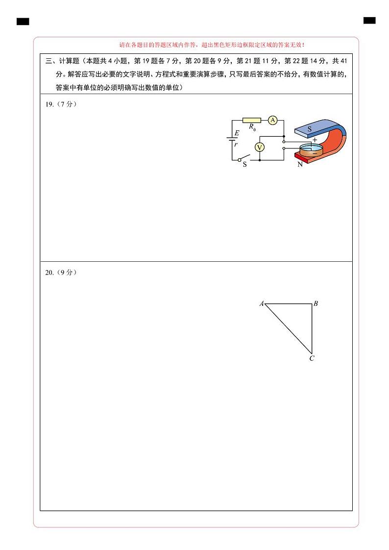 （教科版，必修第三册第1~2章）（答题卡）A4版（教科版）第2页