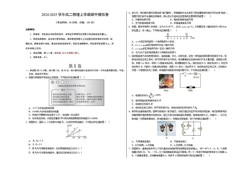 （教科版，必修第三册第1~2章）【测试范围：第1~2章】（考试版A3）第1页