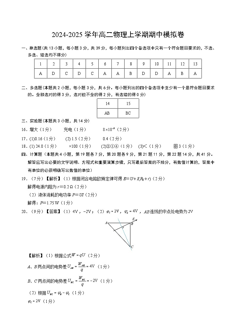 （教科版，必修第三册第1~2章）（参考答案）（教科版）第1页