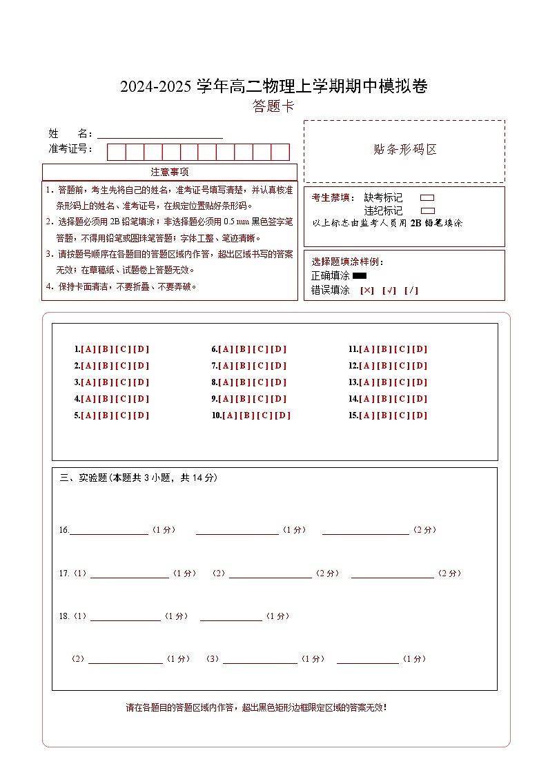 （教科版，必修第三册第1~2章）（答题卡）A4版（教科版）第1页