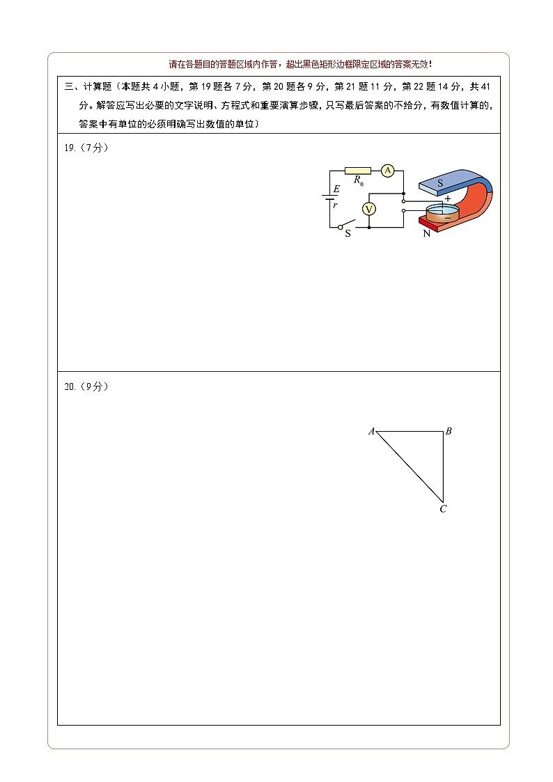 （教科版，必修第三册第1~2章）（答题卡）A4版（教科版）第2页