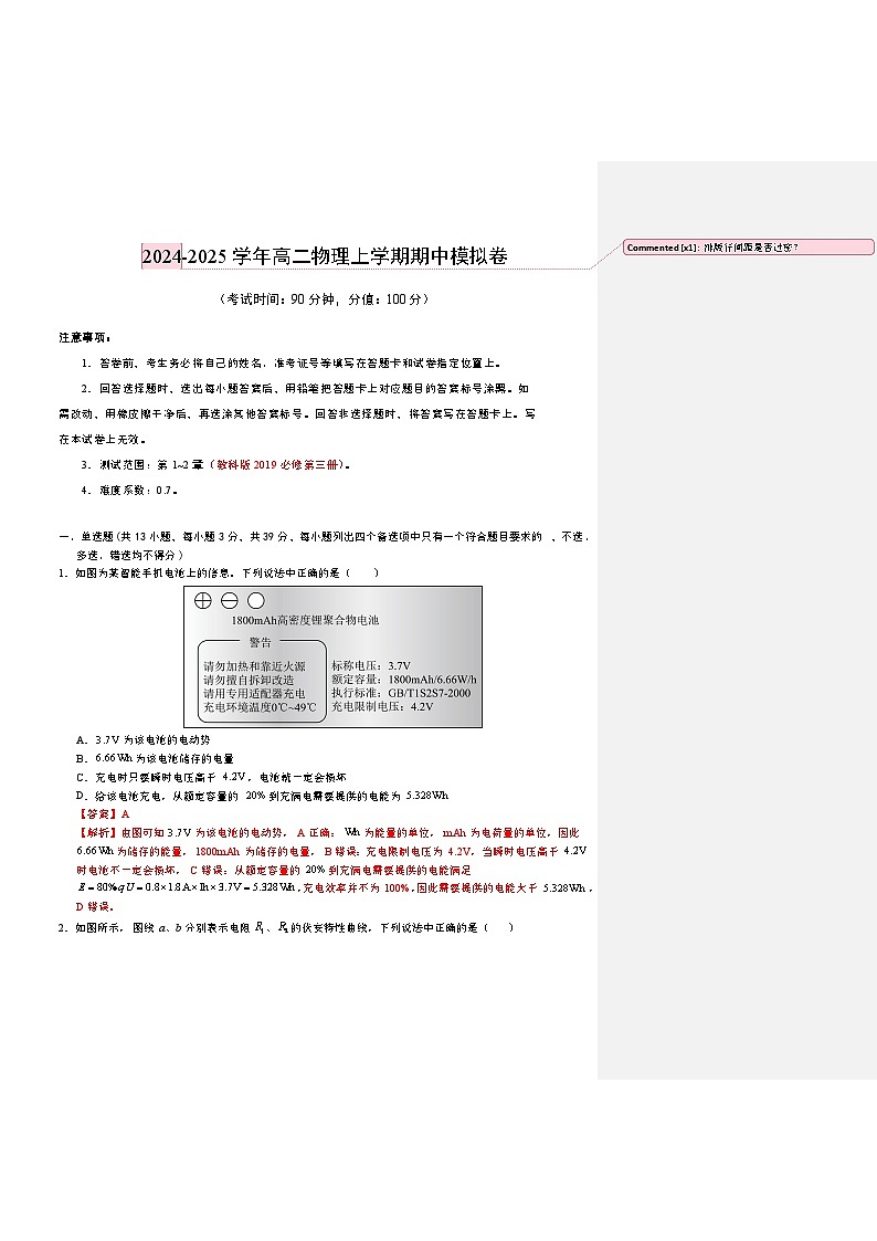 （教科版，必修第三册第1~2章）（全解全析）（教科版）第1页