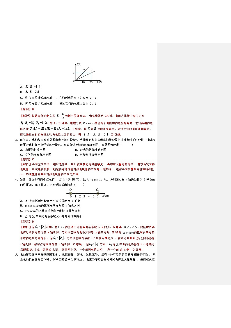 （教科版，必修第三册第1~2章）（全解全析）（教科版）第2页