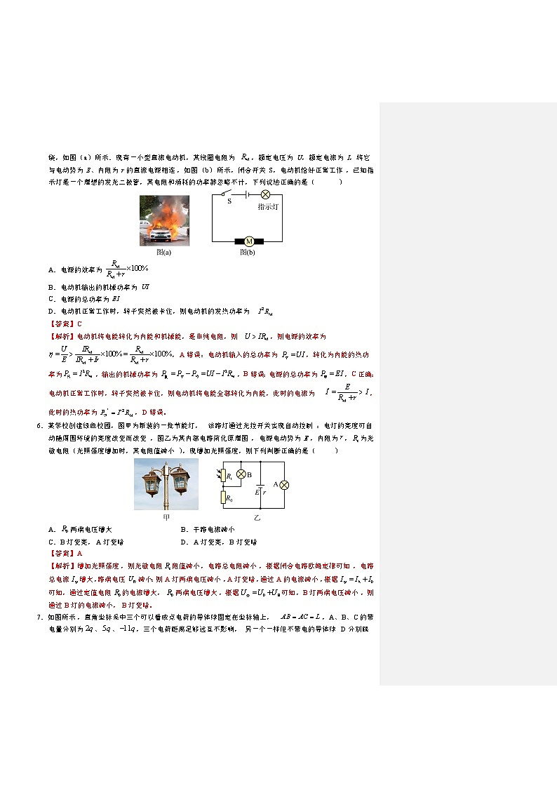 （教科版，必修第三册第1~2章）（全解全析）（教科版）第3页