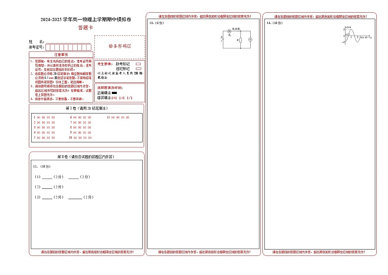 （江苏专用，人教版2019，必修第三册4~5章，选择性必修第一册1~4章）（答题卡A3）（江苏专用，人教版2019）第1页