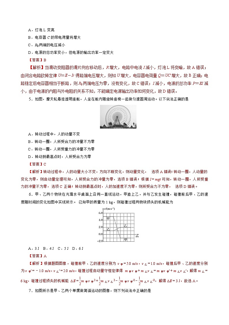 （江苏专用，人教版2019，必修第三册4~5章，选择性必修第一册1~4章）（全解全析）（江苏专用，人教版2019）第3页
