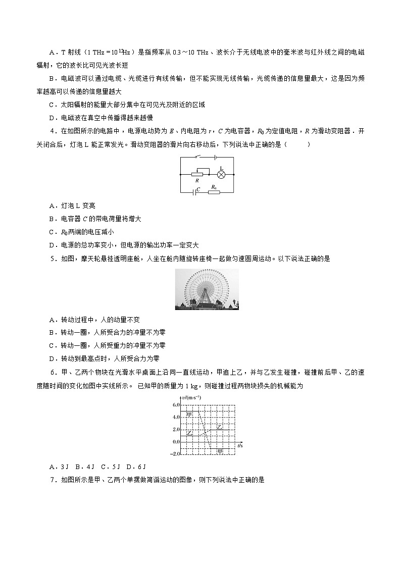 （江苏专用，人教版2019，必修第三册4~5章，选择性必修第一册1~4章）（考试版A4）【测试范围：人教2019必修第三册4~5章，选择性必修一1~4章】（江苏专用）第2页