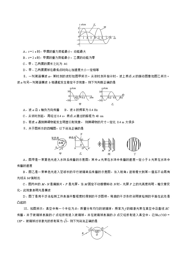 （江苏专用，人教版2019，必修第三册4~5章，选择性必修第一册1~4章）（考试版A4）【测试范围：人教2019必修第三册4~5章，选择性必修一1~4章】（江苏专用）第3页